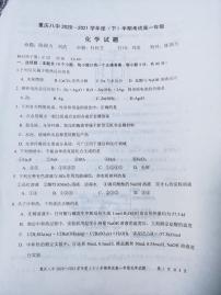 2021重庆市八中高一下学期期中考试化学试题（图片版）含答案