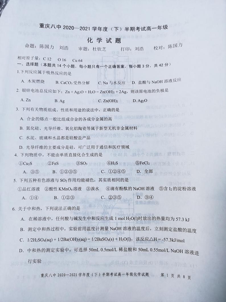 2021重庆市八中高一下学期期中考试化学试题（图片版）含答案第1页