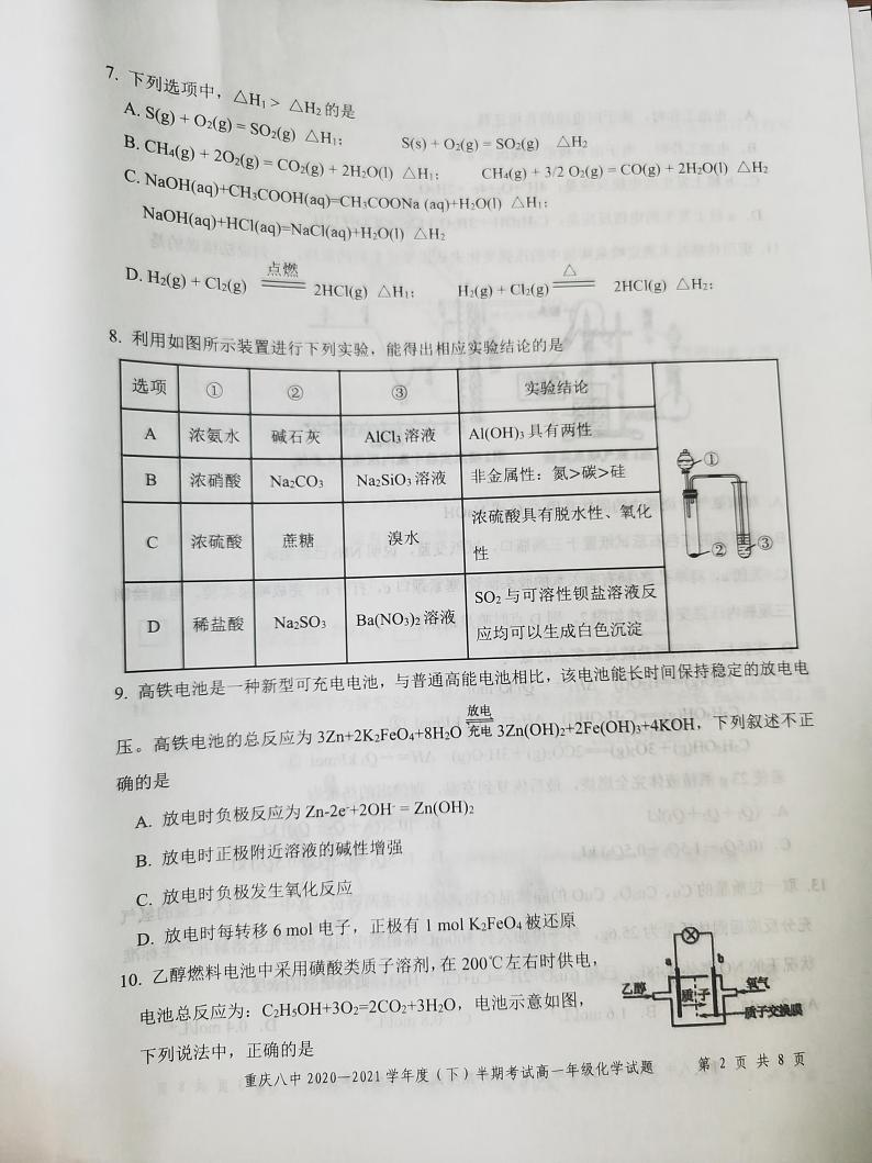 2021重庆市八中高一下学期期中考试化学试题（图片版）含答案第2页