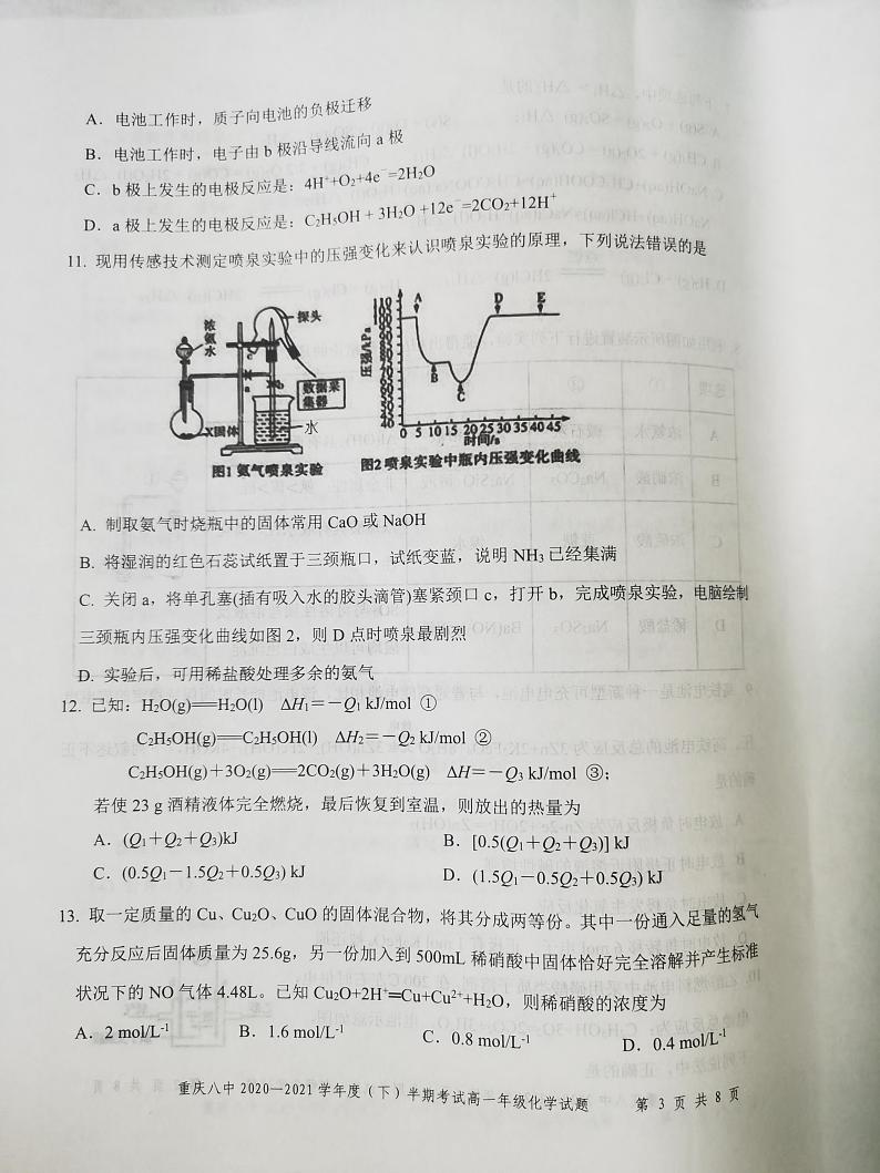 2021重庆市八中高一下学期期中考试化学试题（图片版）含答案第3页