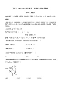 2021内江高一下学期期末检测化学（文）试题含答案