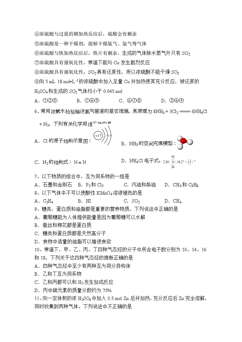 2021重庆市南开中学高一下学期期中考试化学试题含答案02