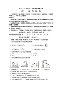 2021齐齐哈尔高一下学期期末考试化学试题含答案