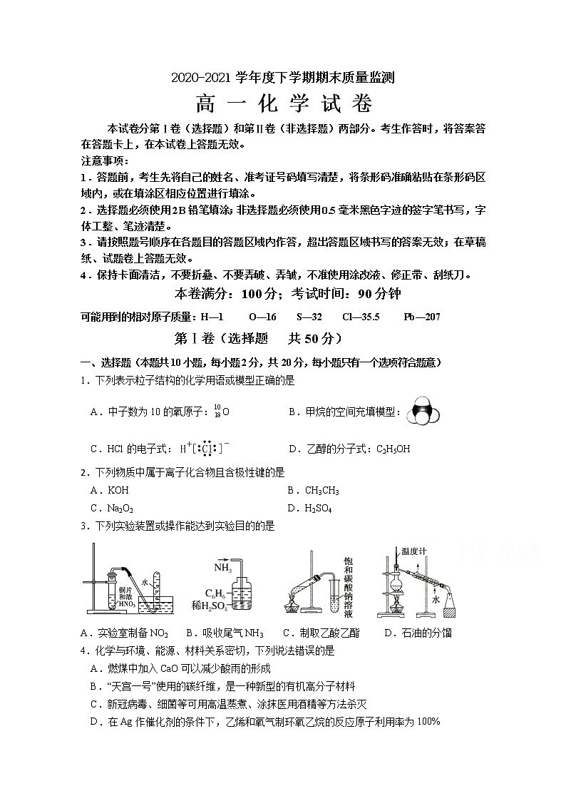 2021齐齐哈尔高一下学期期末考试化学试题含答案01