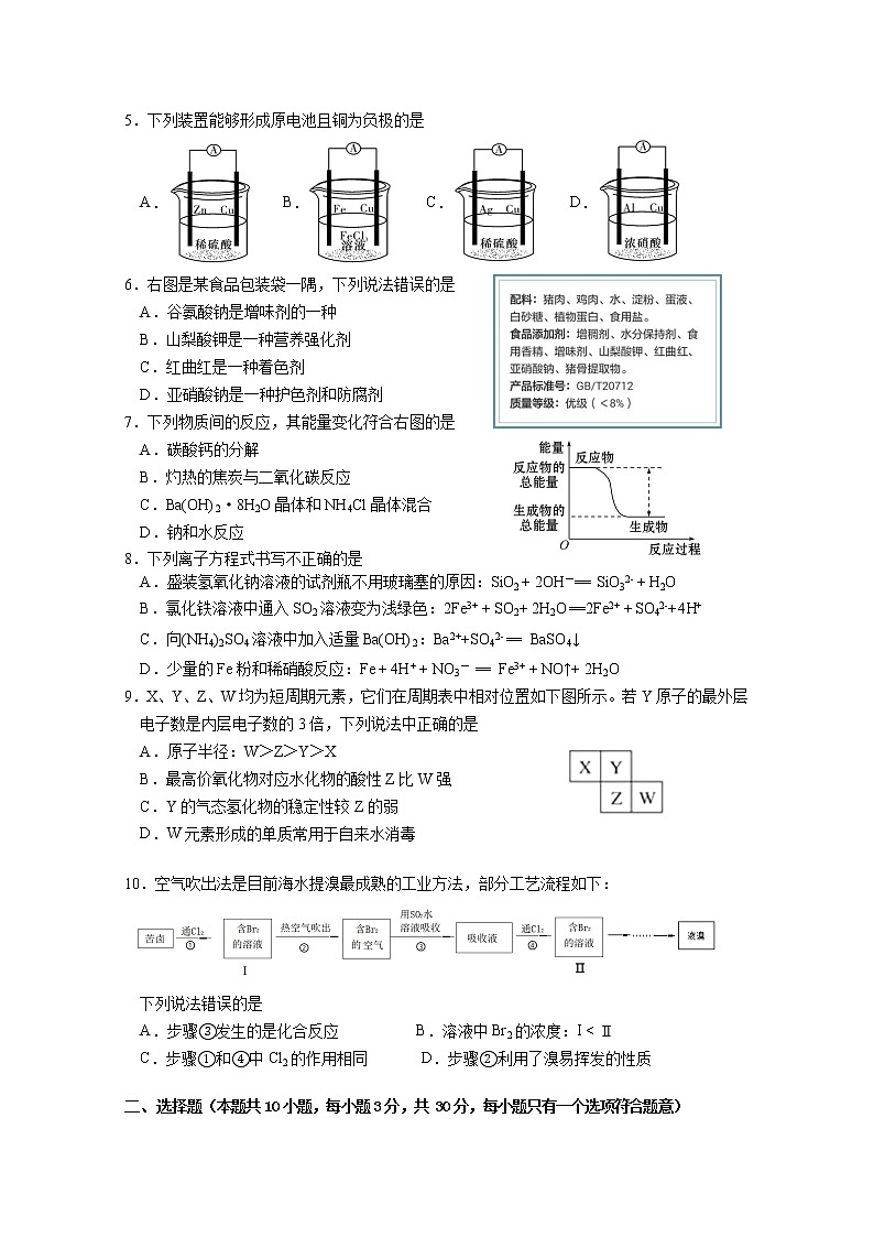 2021齐齐哈尔高一下学期期末考试化学试题含答案02