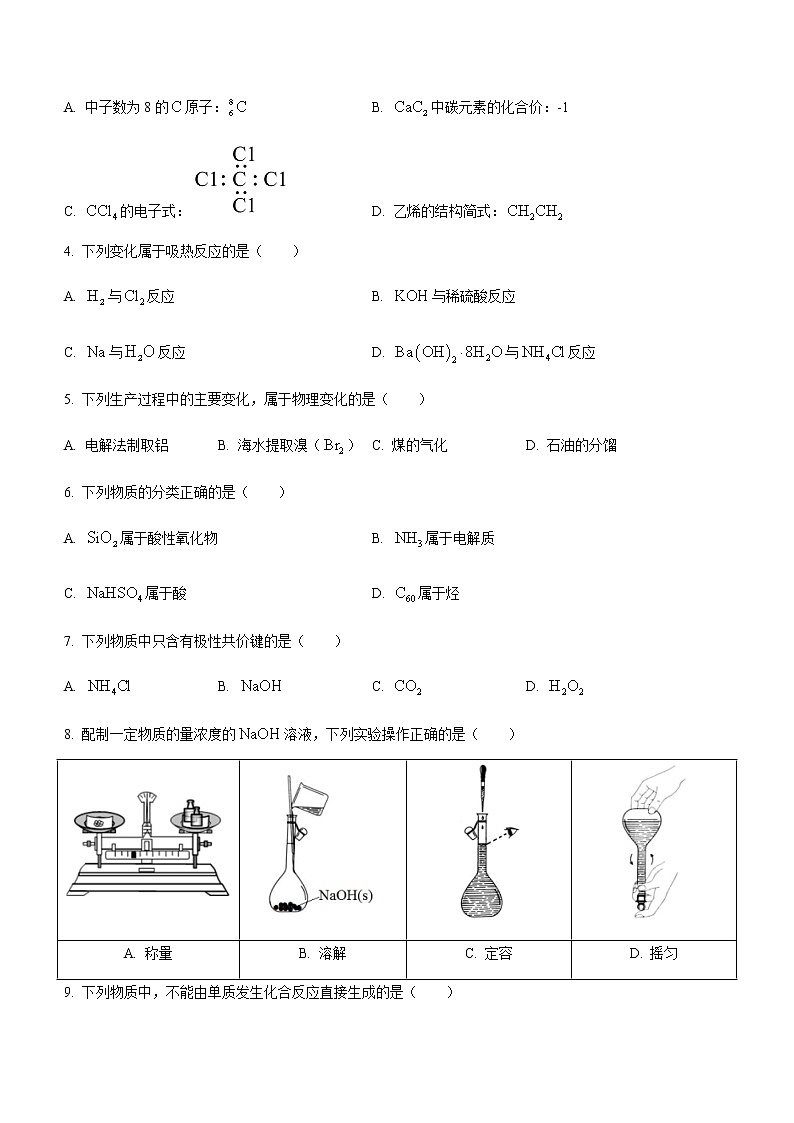 2021深圳高一下学期期末化学试题含答案第2页