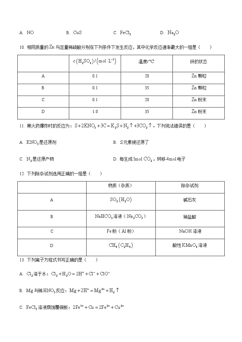 2021深圳高一下学期期末化学试题含答案第3页