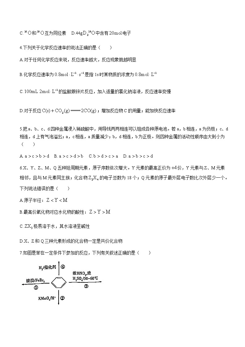 2021新余高一下学期期末考试化学试题含答案02