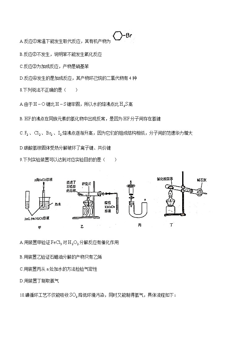 2021新余高一下学期期末考试化学试题含答案03