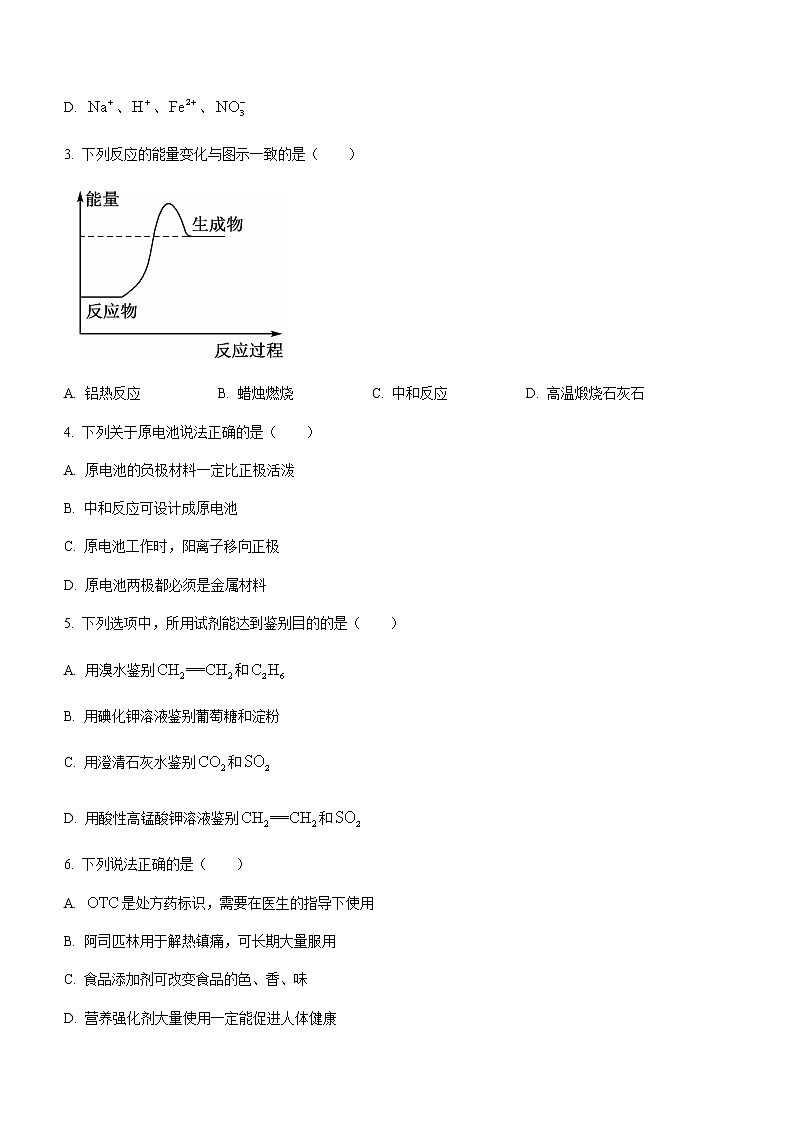 2021合肥六校联盟高一下学期期末联考化学试题含答案第2页