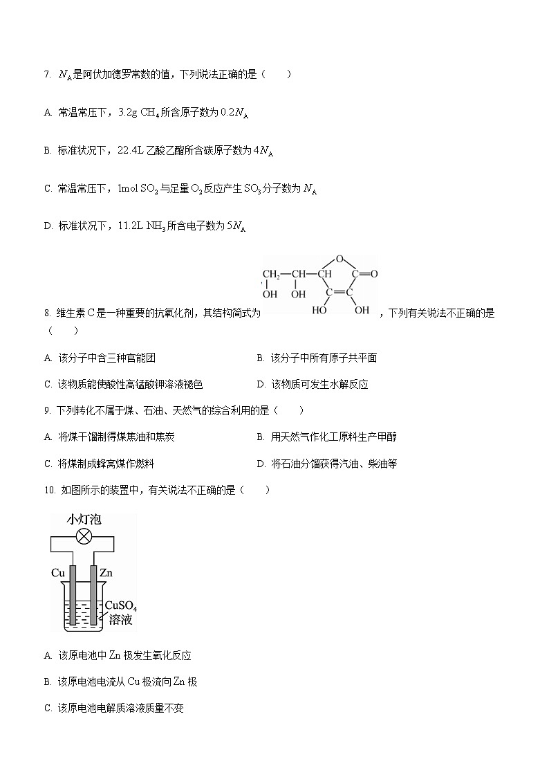 2021合肥六校联盟高一下学期期末联考化学试题含答案第3页