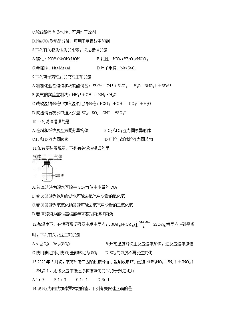 2021济宁高一下学期期末联考化学含答案 试卷02