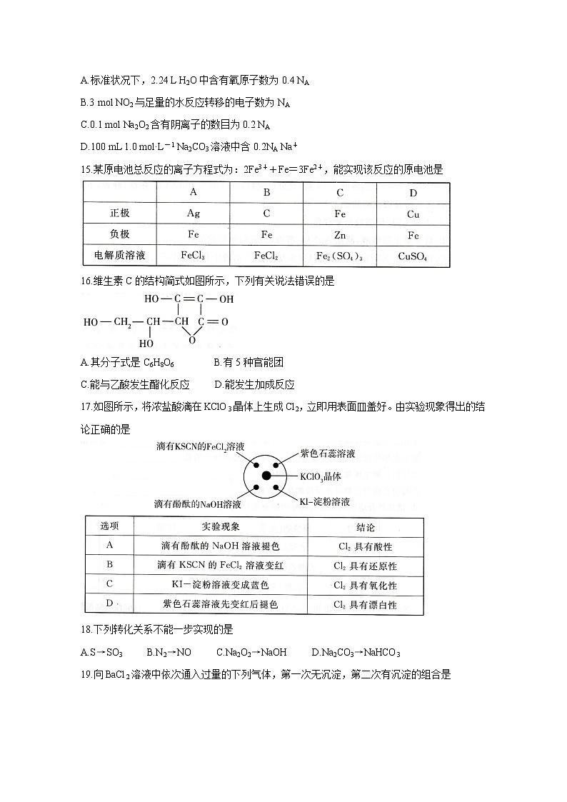 2021济宁高一下学期期末联考化学含答案 试卷03