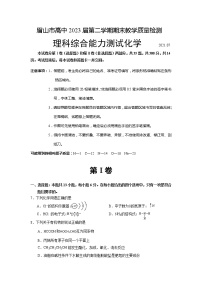 2021眉山高一下学期期末理科综合化学试题含答案