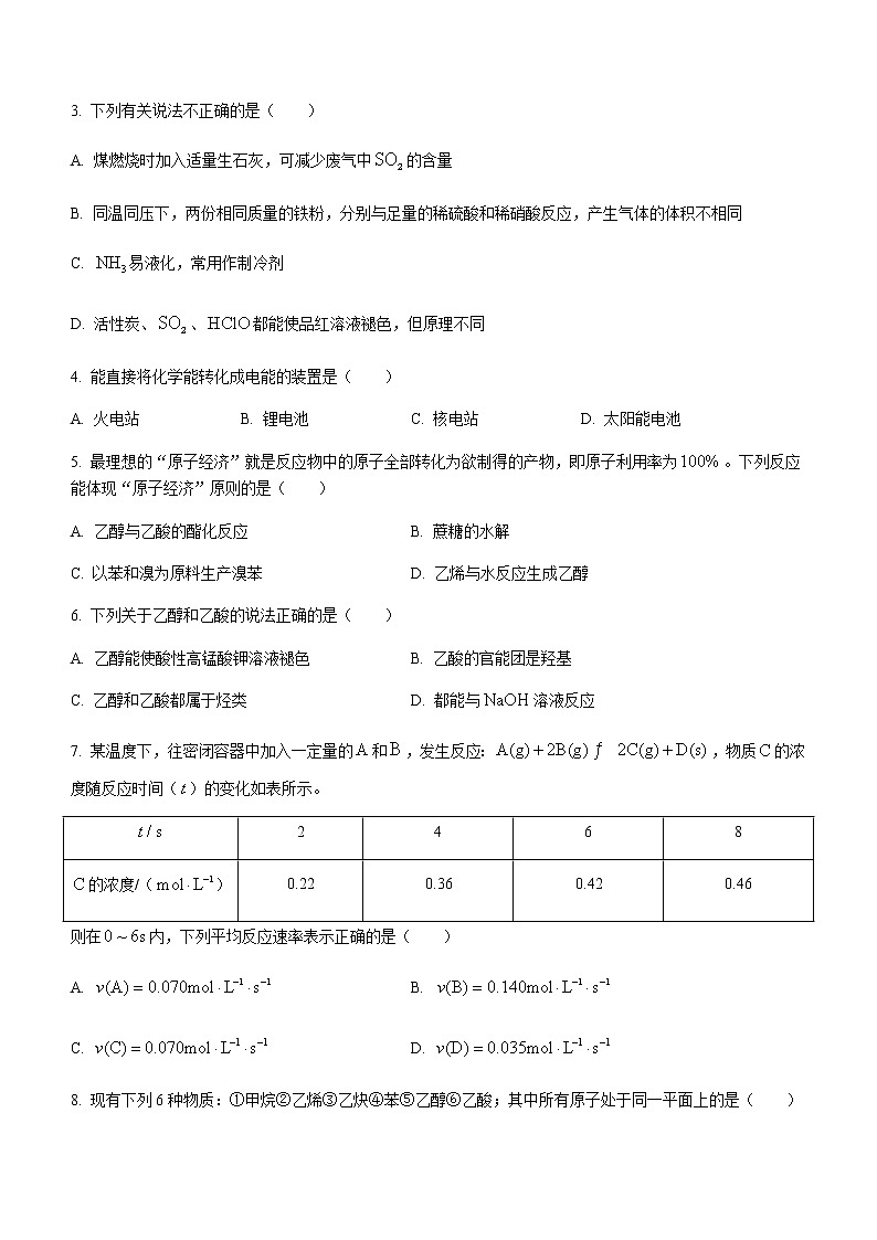 2021孝感普通高中高一下学期期末考试化学试题含答案第2页