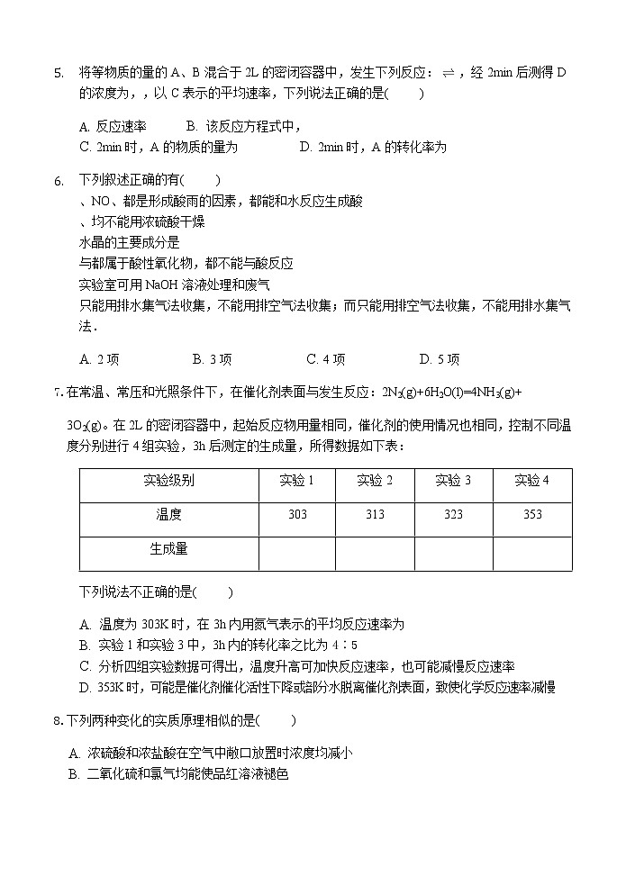 2021安庆高一下学期期末考试化学试题含答案02