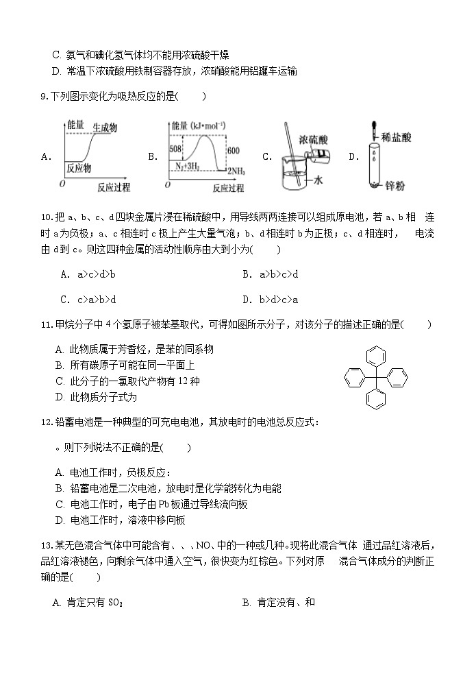 2021安庆高一下学期期末考试化学试题含答案03