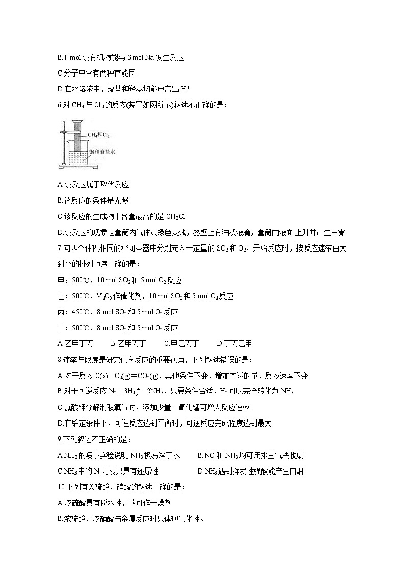 2021合肥六校高一下学期期末联考化学含答案 试卷02
