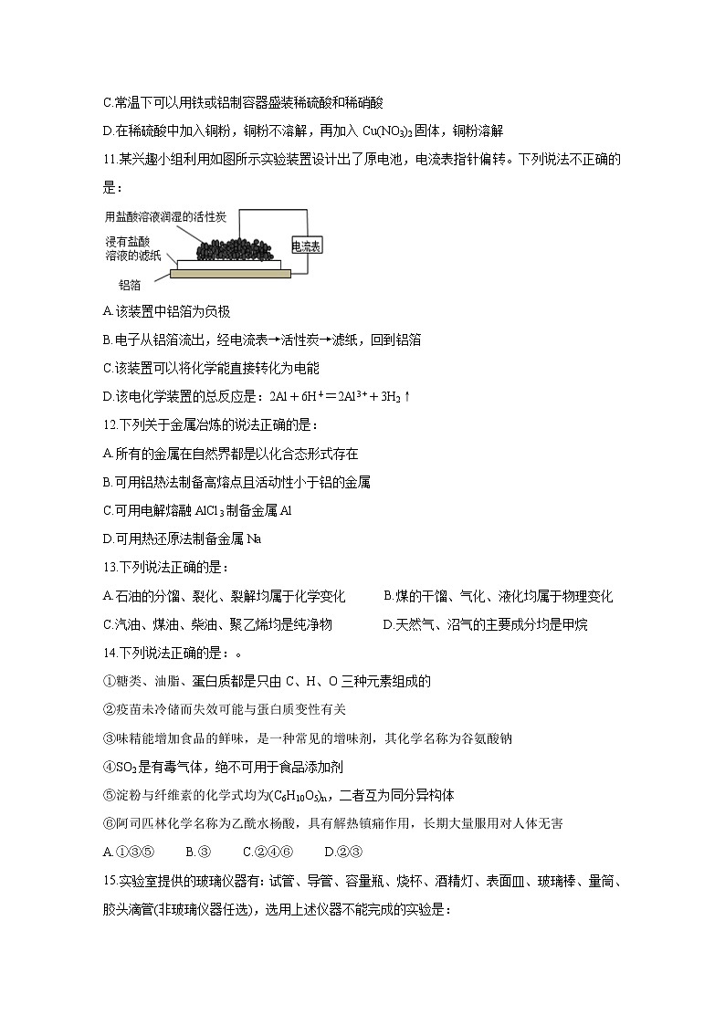 2021合肥六校高一下学期期末联考化学含答案 试卷03