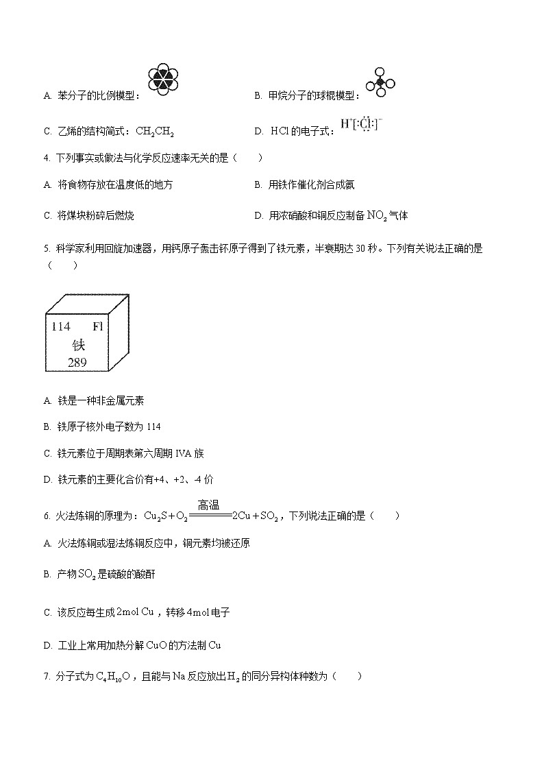 2021乐山高一下学期期末考试化学试题含答案第2页
