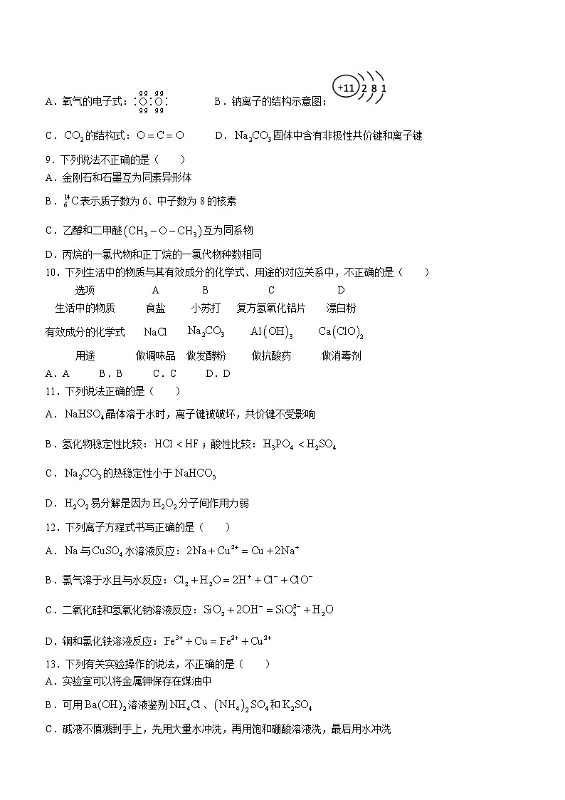 2021绍兴柯桥区高一下学期期末化学试题含答案02