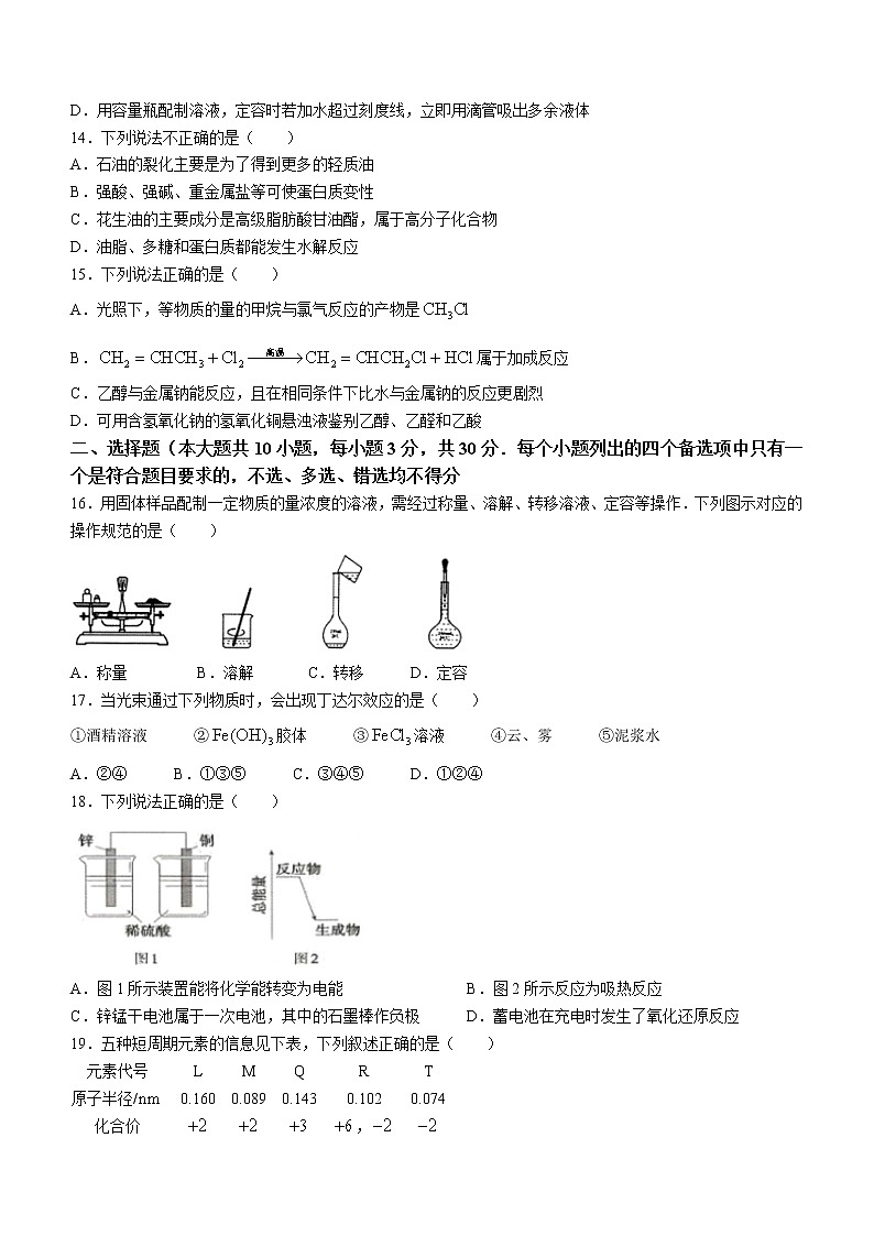 2021绍兴柯桥区高一下学期期末化学试题含答案03