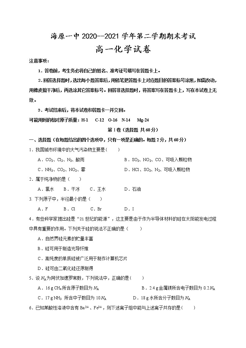 2021宁夏海原一中高一下学期期末考试化学试题含答案第1页