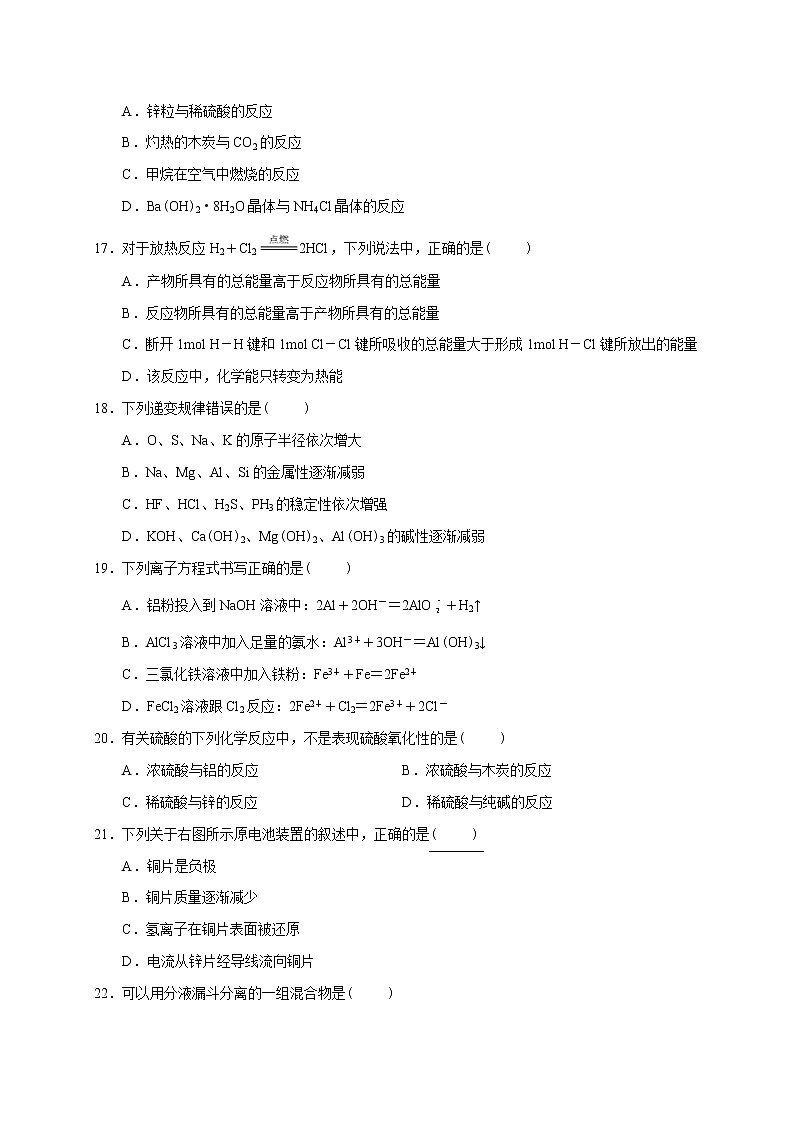 2021宁夏海原一中高一下学期期末考试化学试题含答案第3页