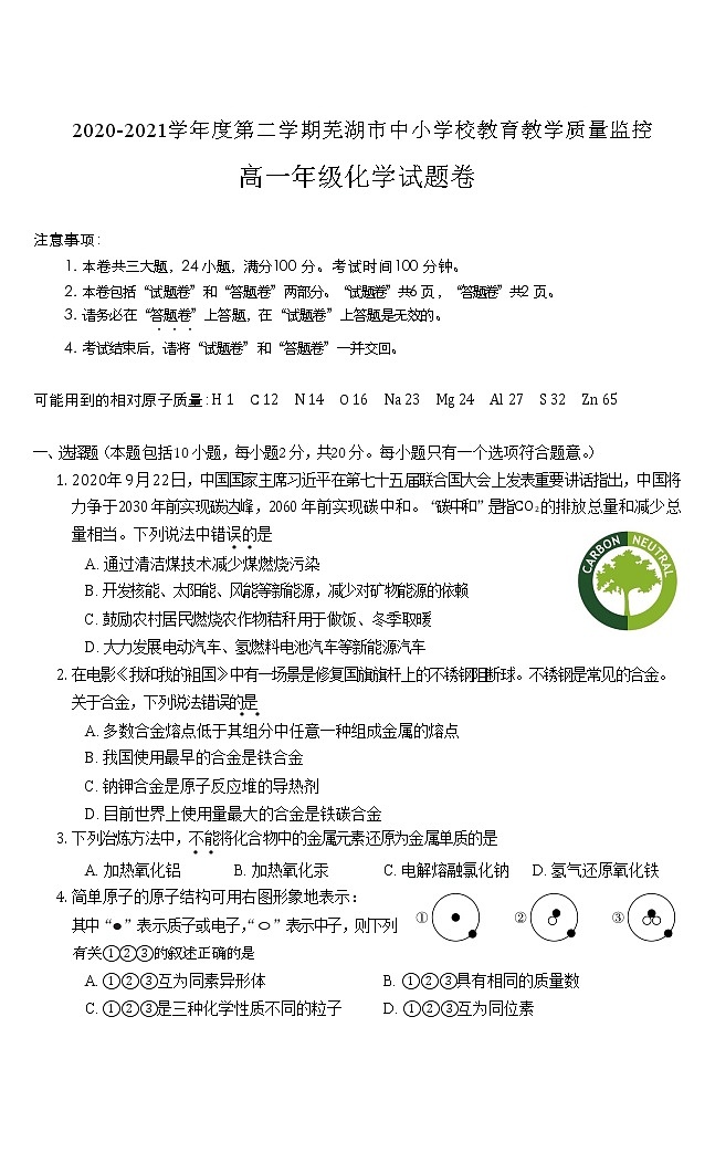 2021芜湖高一下学期期末化学试题含答案01