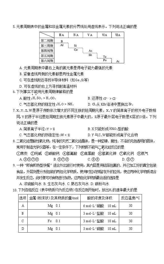 2021芜湖高一下学期期末化学试题含答案02
