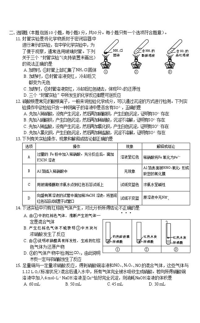 2021芜湖高一下学期期末化学试题含答案03