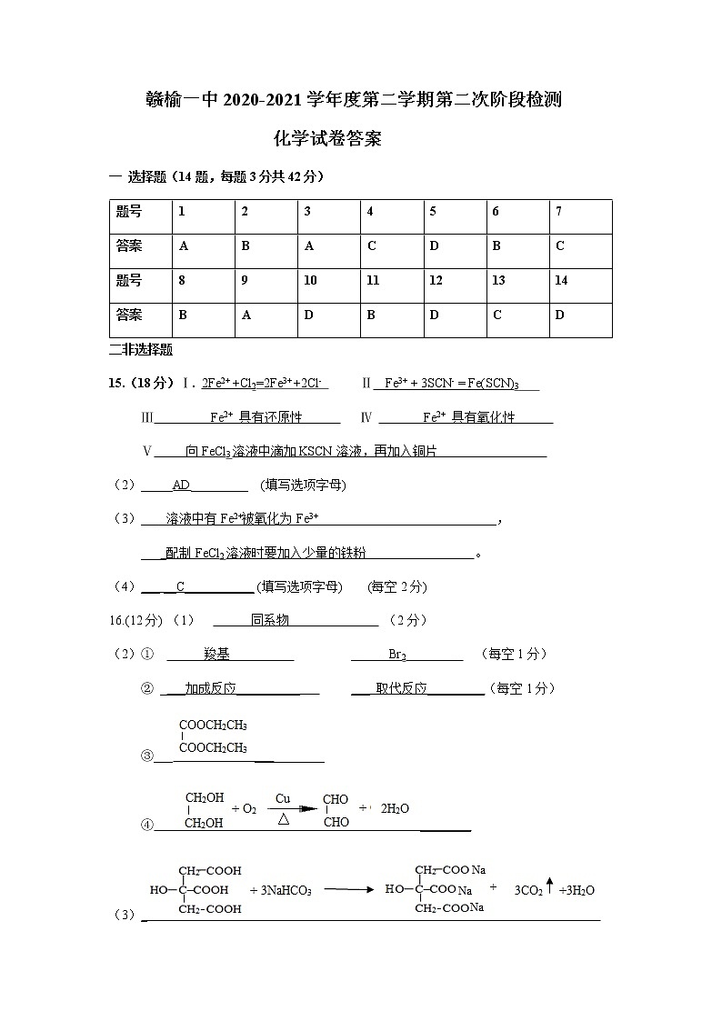 江苏省连云港市赣榆第一中学2020-2021学年高一下学期第二次月考化学答案第1页