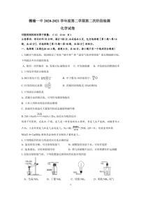 2021连云港赣榆一中高一下学期第二次月考化学试题PDF版含答案