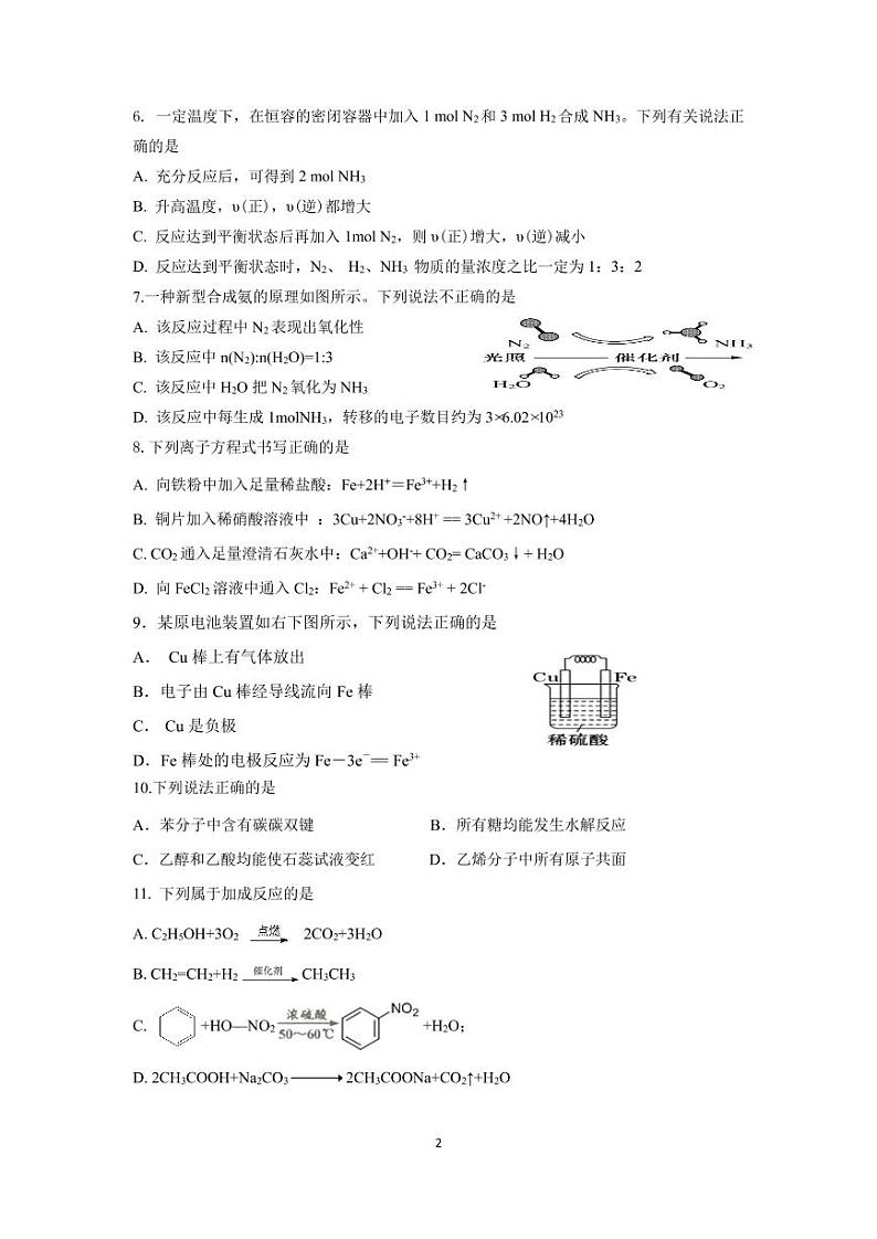 江苏省连云港市赣榆第一中学2020-2021学年高一下学期第二次月考化学试题第2页