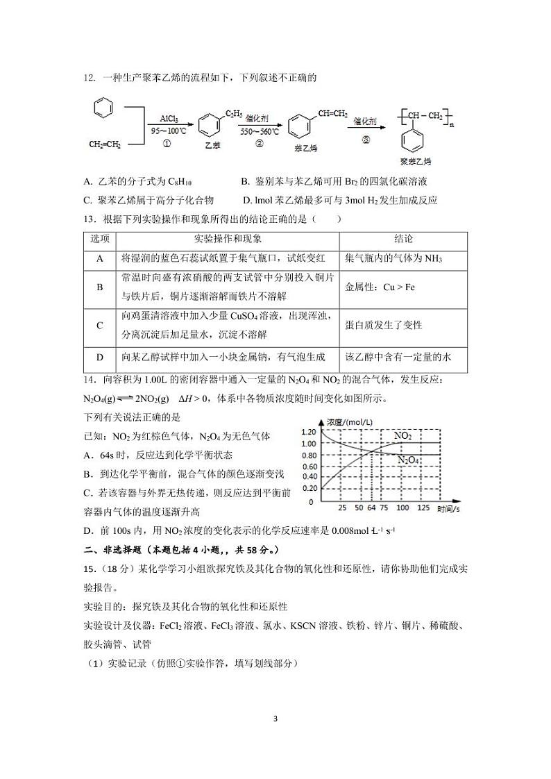 江苏省连云港市赣榆第一中学2020-2021学年高一下学期第二次月考化学试题第3页