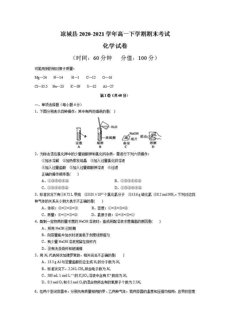 2021自治区乌兰察布凉城县高一下学期期末考试化学试题含答案第1页