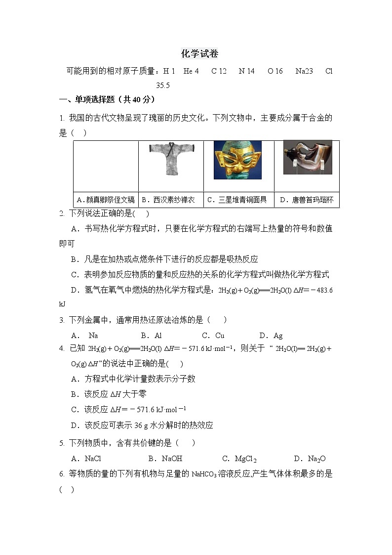 2021内蒙古乌拉特前旗一中高一下学期4月月考化学试题含答案第1页