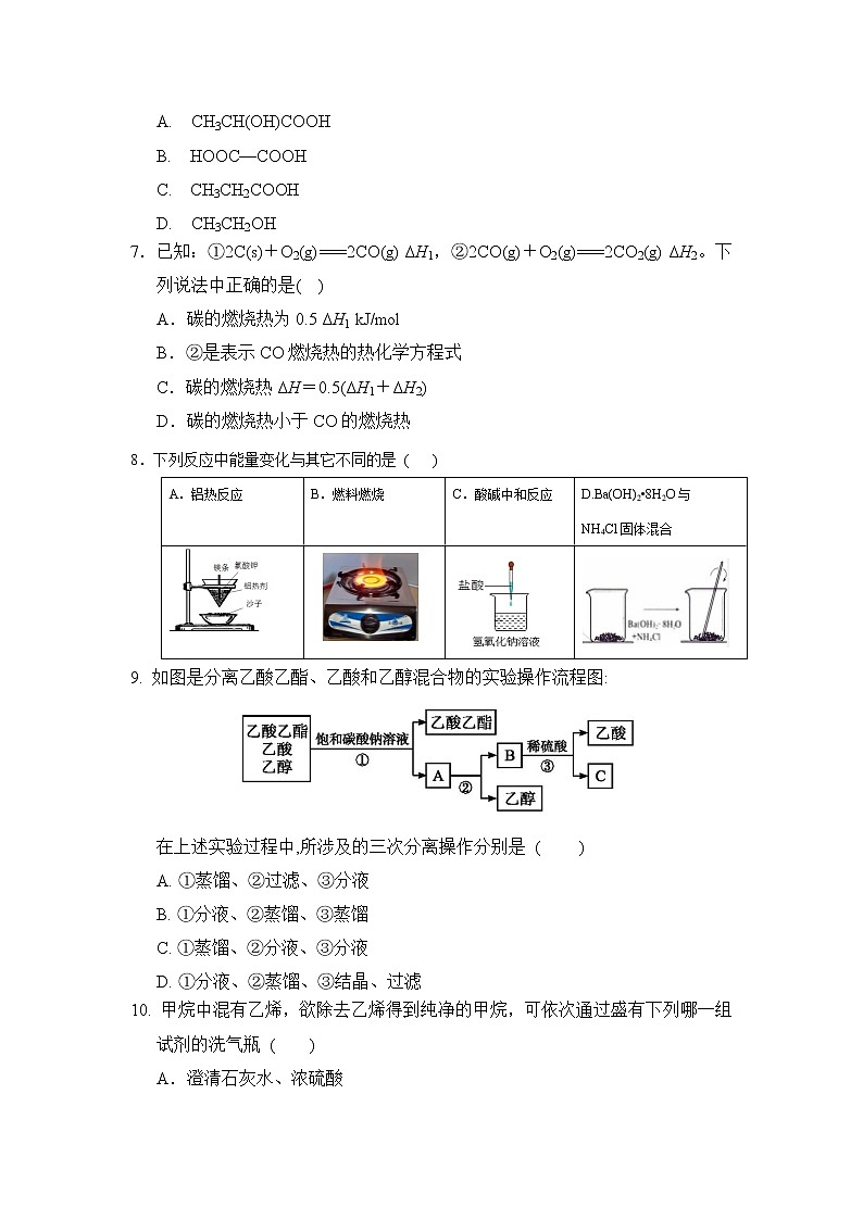2021内蒙古乌拉特前旗一中高一下学期4月月考化学试题含答案第2页