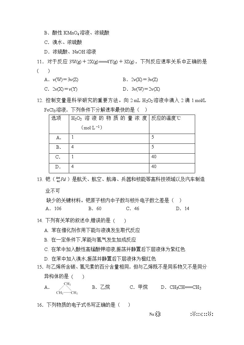 2021内蒙古乌拉特前旗一中高一下学期4月月考化学试题含答案第3页