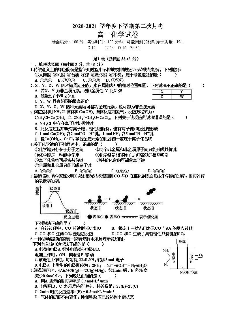 2021宜春九中高一下学期第二次月考化学试题含答案第1页