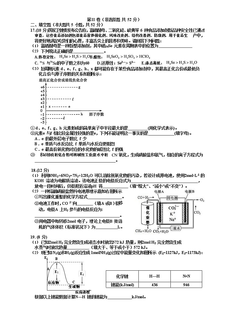 2021宜春九中高一下学期第二次月考化学试题含答案第3页