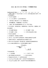 2021吉安吉水二高高一下学期期中考试化学试题含答案