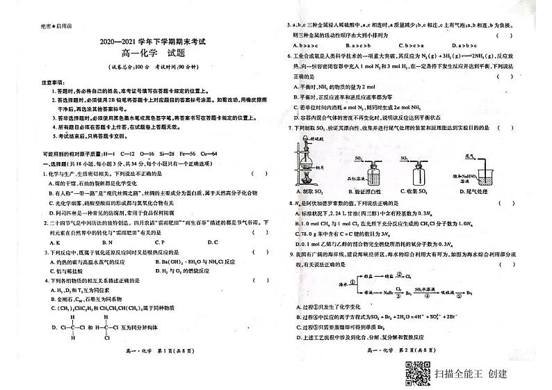 2021白城一中、大安一中、通榆一中、洮南一中、镇赉一中高一下学期期末考试化学试题（图片版）扫描版含答案01