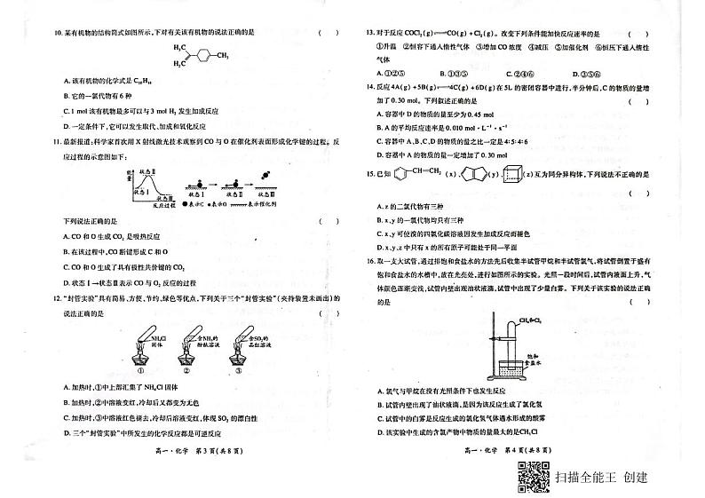 2021白城一中、大安一中、通榆一中、洮南一中、镇赉一中高一下学期期末考试化学试题（图片版）扫描版含答案02
