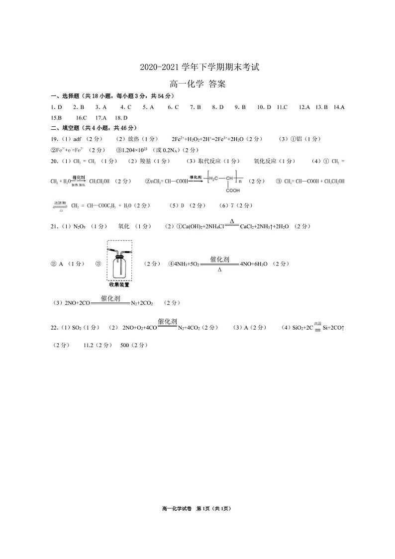 2021白城一中、大安一中、通榆一中、洮南一中、镇赉一中高一下学期期末考试化学试题（图片版）扫描版含答案01