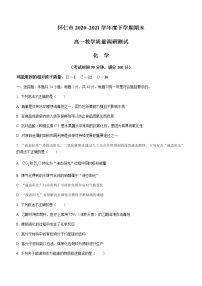 2021朔州怀仁高一下学期期末考试化学试题含答案