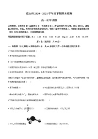 2021凉山州高一下学期期末检测化学试题含答案