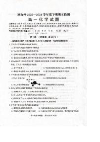 2021凉山州高一下学期期末检测化学试题扫描版含答案