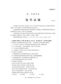 2021泰安高一下学期期末考试化学试题PDF版含答案