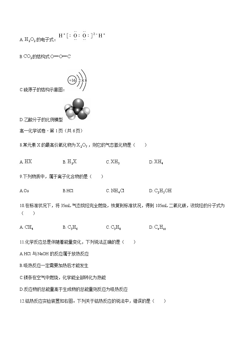2021西宁高一下学期期末化学试题含答案02